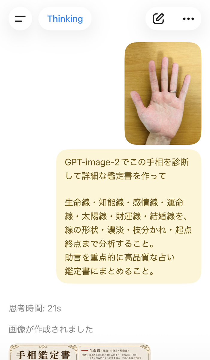 手相诊断报告