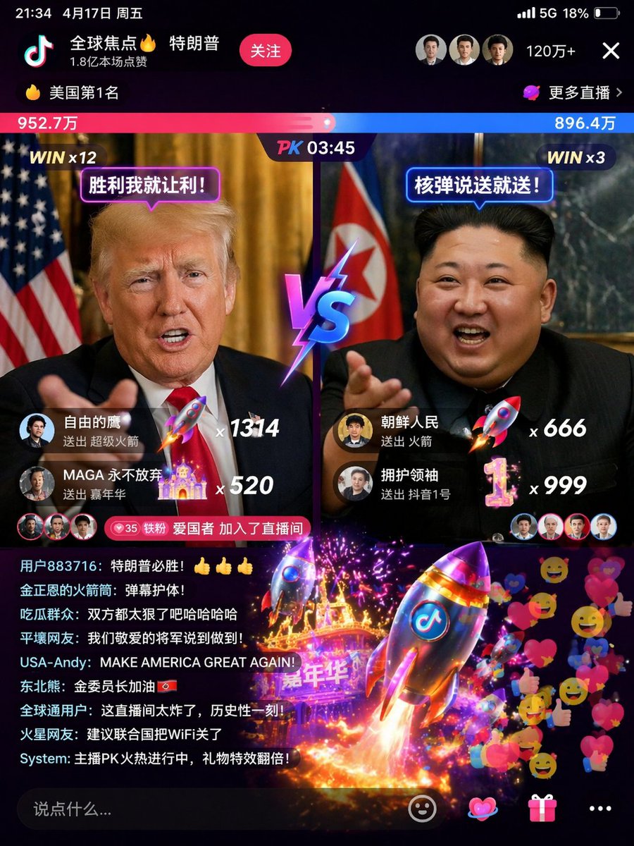 特朗普与金正恩直播 PK 截图