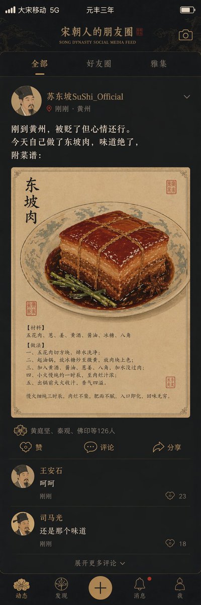 宋代社交媒体信息流