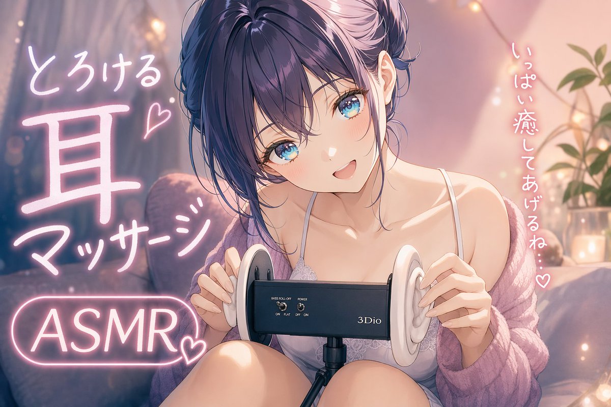 治愈系动漫 ASMR 耳部按摩少女